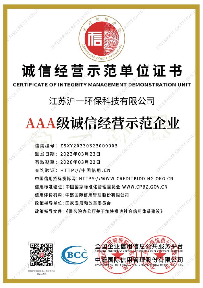 誠信經(jīng)營示范單位證書.jpg