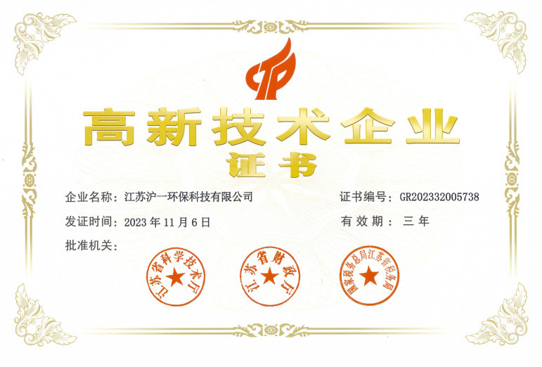 高新技術(shù)企業(yè)認(rèn)證通過